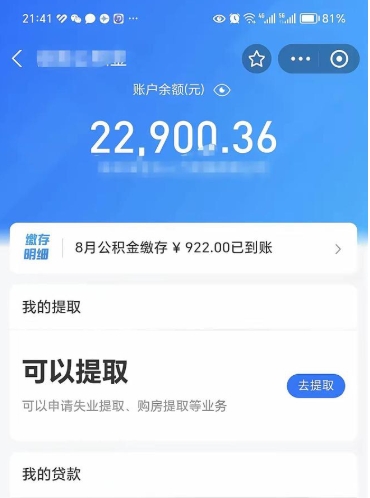 宿迁代取公积金怎么收费（代取公积金如何收费）